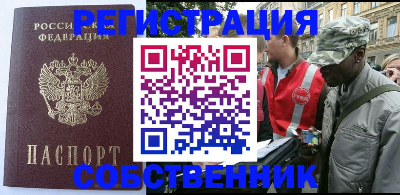 временная регистрация для всех в Ершове