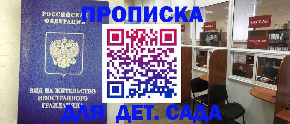 прописка в Ершове