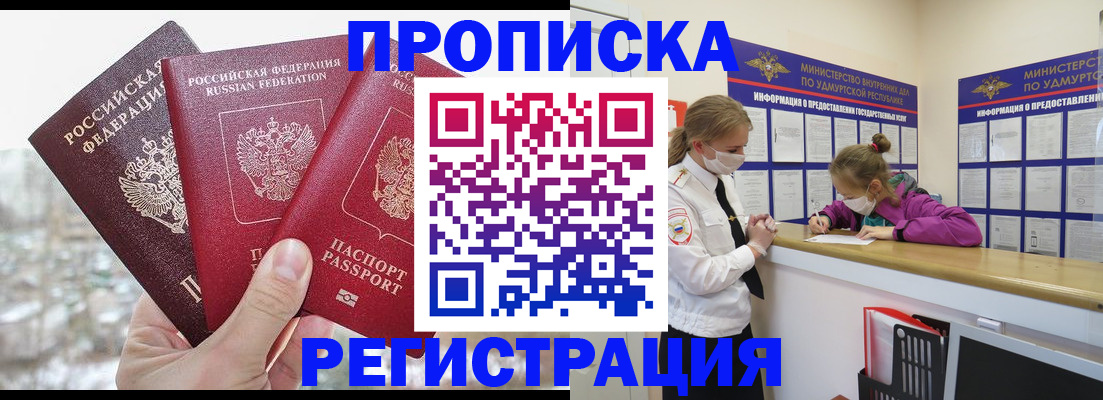 прописка в Ершове