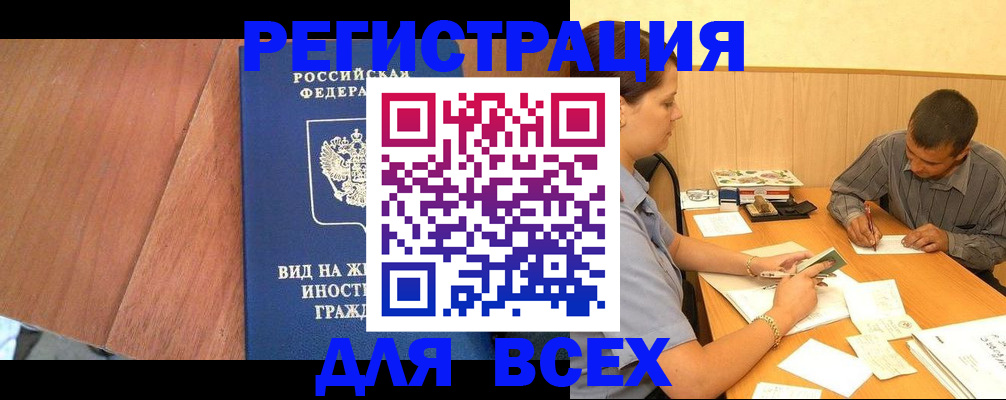 где прописаться в Ершове