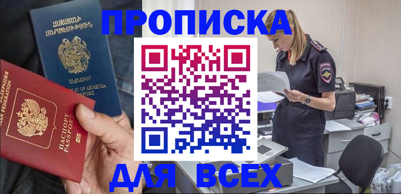 прописка штамп в Ершове