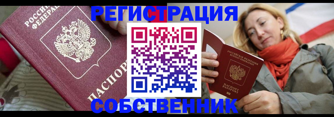 временная регистрация купить в Ершове